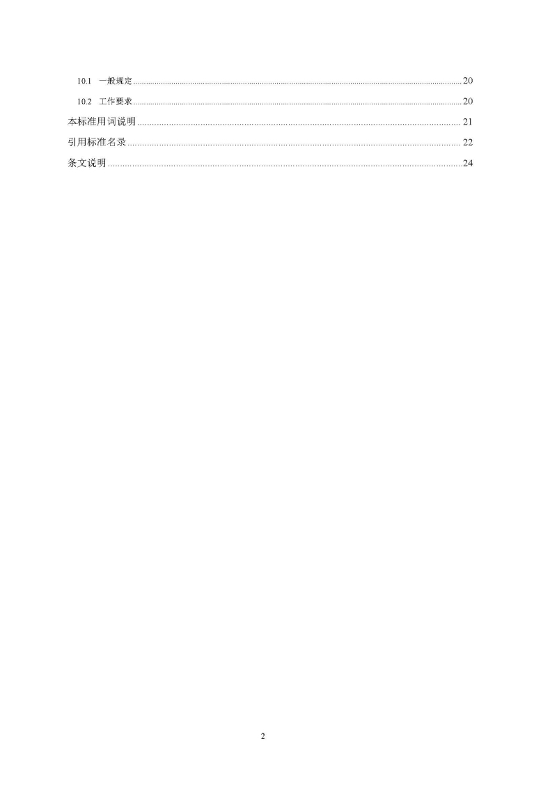 建筑光伏系统技术标准全文_页面_06.jpg