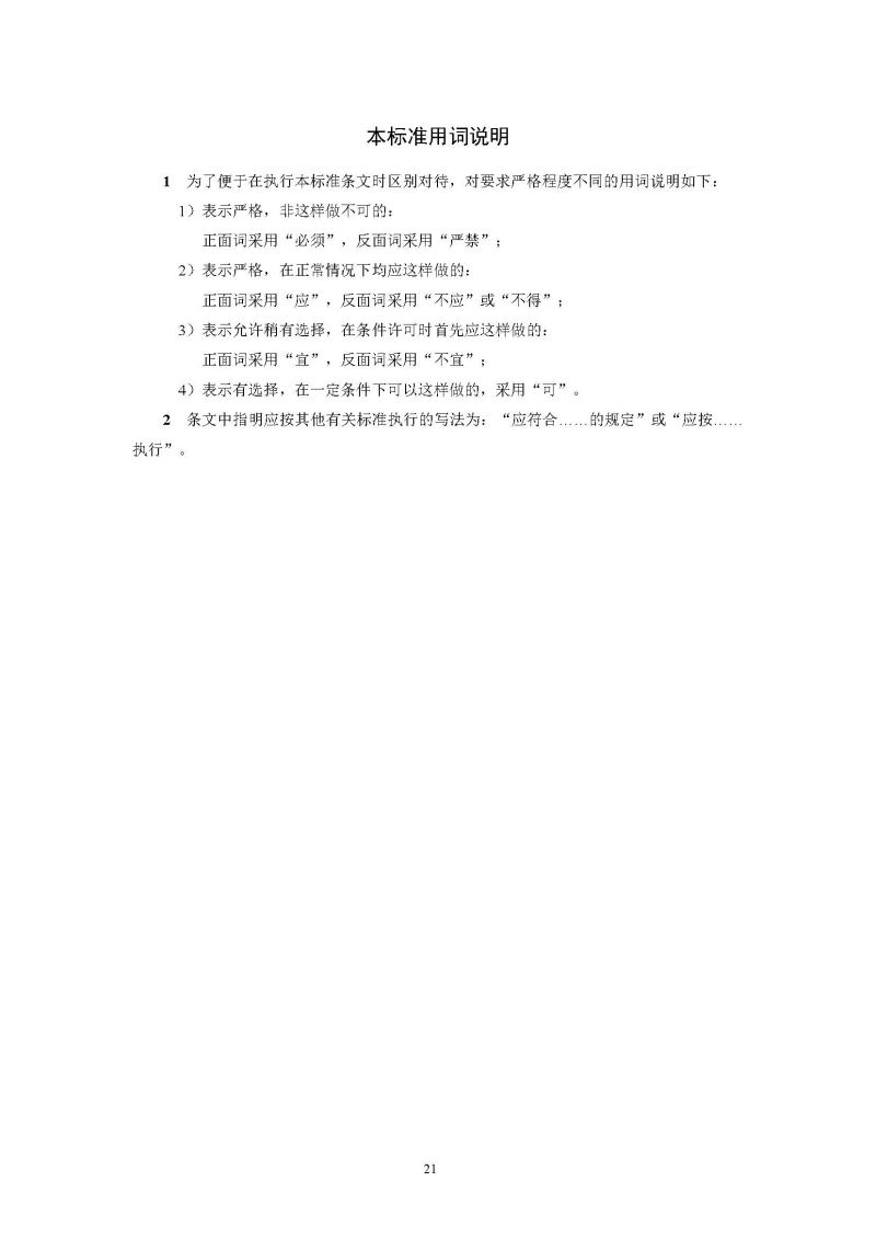 建筑光伏系统技术标准全文_页面_29.jpg